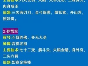 放开那妖怪：二郎神是否是第一仙将的深度解析与探讨