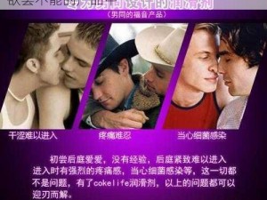 18GAY 男同志的精彩世界，尽在这款让你欲罢不能的产品中