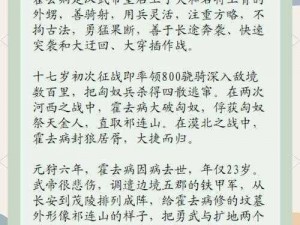 霍去病传奇：战略天才的武艺与军事智慧，探寻英雄的技能之源