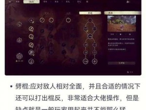 黑神话悟空新手技能加点攻略：加点推荐与实战解析