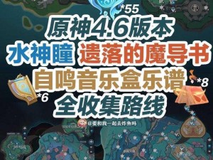 原神失落魔导书寻迹攻略：揭秘收集路线与高效收集方法分享