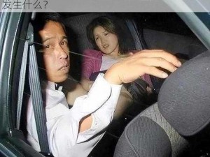 两个人在车里,他们在车里沉默不语，接下来会发生什么？