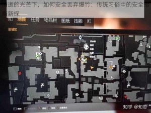 消逝的光芒下，如何安全丢弃爆竹：传统习俗中的安全指南新探