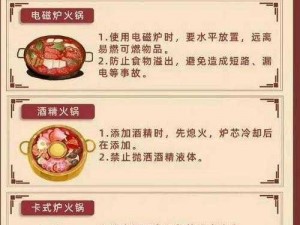 抖音小小收纳火锅挑战攻略：通关吃火锅的全面指南