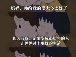 来吧儿子妈妈是你的人、儿子，快来吧，妈妈是你的人