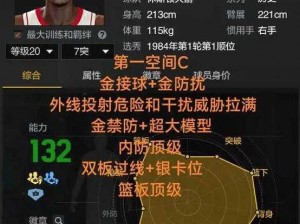 NBA2K20 MC模式中锋建模心得：我的实战体验与策略分享