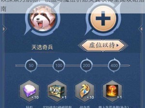 以探索为航标：创造与魔法祈愿灵翼获得全面攻略指南