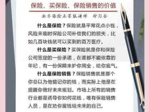 保险销售2的销售秘密、保险销售 2 的销售秘籍大揭秘