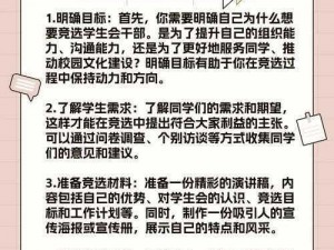 中国式家长指南：班干部竞选攻略全解析