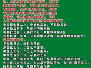 四川麻将技巧精髓解析：口诀汇总与实战应用指南