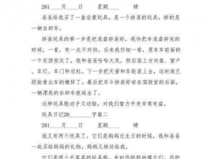 小米的玩具日记1—15米姵的最新章节、小米的玩具日记 1—15 米姵的最新章节：一场充满惊喜的冒险之旅