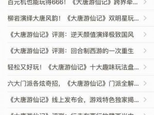 大唐游仙记角色删除攻略详解：角色删除方法与步骤解析