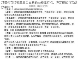 刀塔传奇暗夜魔王全面解析：技能特点、阵容搭配与实战效果探讨