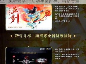 永劫无间咏武斗剑大会活动盛况揭秘：剑舞长空，英雄荟萃——活动丰富多样，精彩纷呈