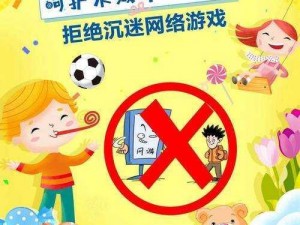 解除未成年游戏限制：探索有效策略促进青少年健康成长之路