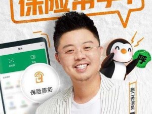 微信微保WeSure：数字化保险新选择，智能保障时代先锋