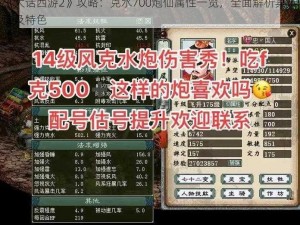 《大话西游2》攻略：克水700炮仙属性一览，全面解析其玩法及特色