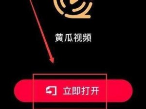 黄瓜视频app安装;如何在手机上安装黄瓜视频 app？