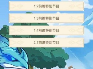 原神周年庆问答集锦：全面解析原神周年20问答案汇总