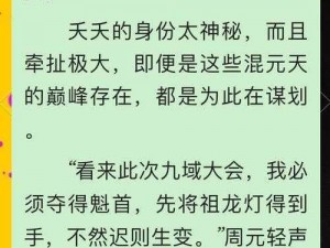 全民大主宰：探索境地飞速跃升的奥秘之快速提升境界途径详解