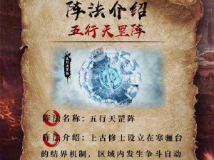 凡人修仙传单机版：颠倒五行阵攻略详解与通关技巧探索