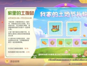 摩尔庄园手游：土伯伯礼物轻松领取攻略指南