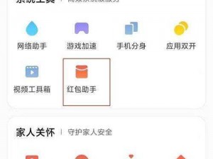 红魔红包助手位置揭秘：探寻最新功能及实用指南