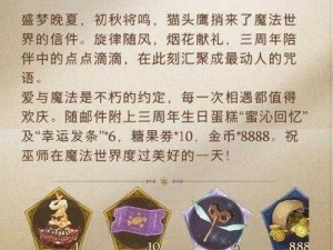 哈利波特魔法觉醒：满月赠礼活动攻略与详细介绍