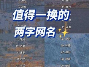 YW52777最新网名【YW52777 最新网名，让你在网络世界中独树一帜】