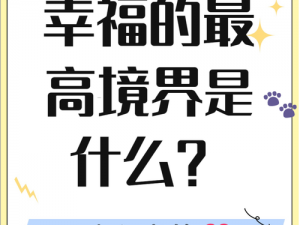 填得很满是什么感觉_什么东西被填得很满时，会让人感到充实或满足？