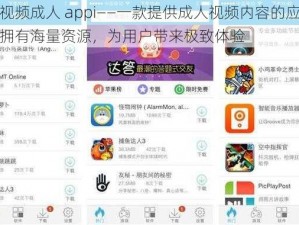 樱桃视频成人 appi——一款提供成人视频内容的应用程序，拥有海量资源，为用户带来极致体验