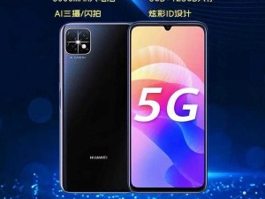 畅快体验 5G 手机，天天享受高速网络