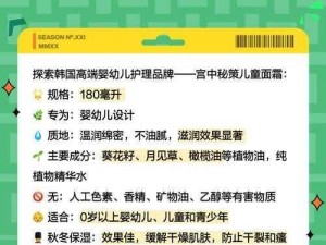 《宫廷之秘：宫中秘策儿童面霜的使用心得与体验》