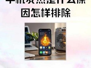 为什么玩游戏时手机发热成为常态？——探索背后的原因与影响