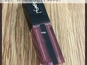 ysl千人千色t9t9t9t93月30日_ysl 千人千色 t9t9t9t93 月 30 日，你知道是什么吗？