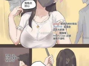 工囗番成人漫画全彩无遮拦漫绅士、工囗番成人漫画全彩无遮拦漫绅士：禁忌的诱惑