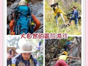 孩子户外探险完全攻略：野趣盎然二日游，玩转自然探秘之旅