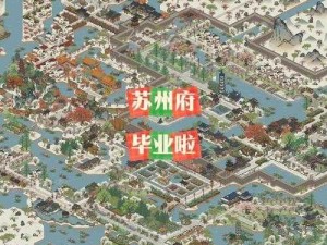 老玩家指南：江南百景图新居民入住任务攻略详解