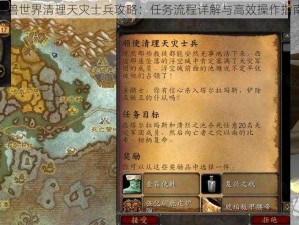 魔兽世界清理天灾士兵攻略：任务流程详解与高效操作指南