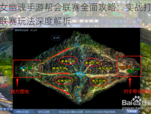 倩女幽魂手游帮会联赛全面攻略：实战打法与联赛玩法深度解析