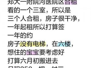 两对小夫妻同租一间房子——共享际，让你的生活更便利