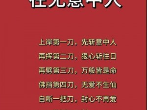 《人在江湖风云变，忍辱负重怎可无挨刀手势》