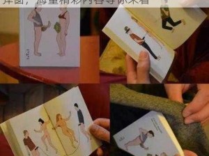 羞羞视频在线阅读页面免费漫画入口页面弹窗，海量精彩内容等你来看