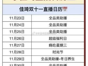 李佳琦直播盛典预告：9月27日精彩纷呈的直播清单全解析（直播预告清单927）