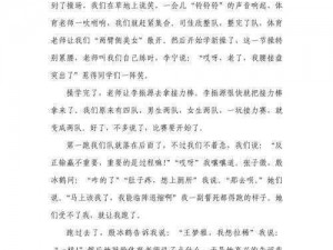 体育课没带罩子被捏了一节课作文-体育课上，没带罩子被体育老师捏了一节课