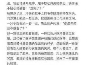 探索手不安分地探入森林的背后故事