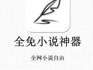 一款专注于深度开发 1V6 题材的小说阅读 APP