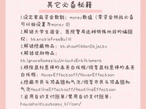 模拟人生4全面技能秘籍攻略大全，助你轻松通关人生游戏