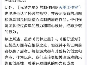 四蛋仔涉嫌抄袭圆梦还是圆梦被指抄袭蛋仔：事件真相探究与版权反思