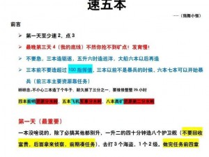 《秘籍指引：无尽的拉格朗日同盟任务详解》